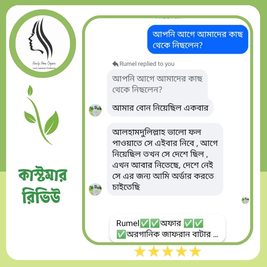 PPOrganic কাস্টমার রিভিউ 1 — অর্গানিক হেয়ার অয়েল ও হেয়ার প্যাকের অভিজ্ঞতা