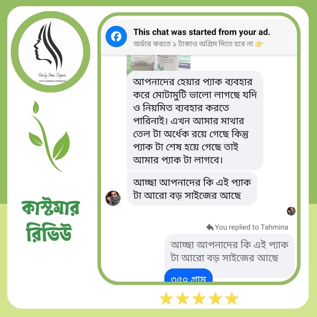 PPOrganic কাস্টমার রিভিউ 13 — অর্গানিক হেয়ার অয়েল ও হেয়ার প্যাকের অভিজ্ঞতা