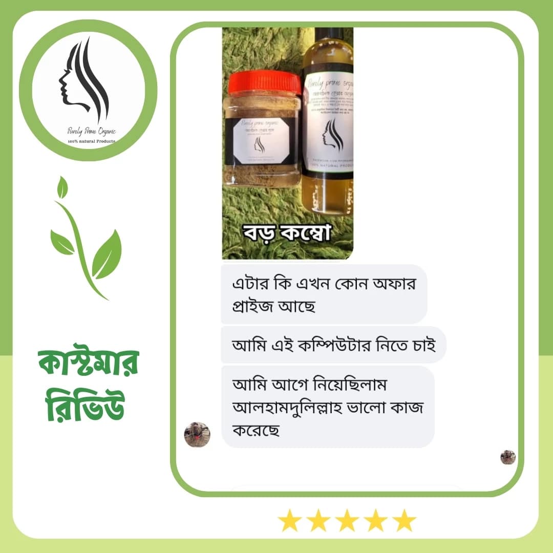 PPOrganic কাস্টমার রিভিউ 14 — অর্গানিক হেয়ার অয়েল ও হেয়ার প্যাকের অভিজ্ঞতা