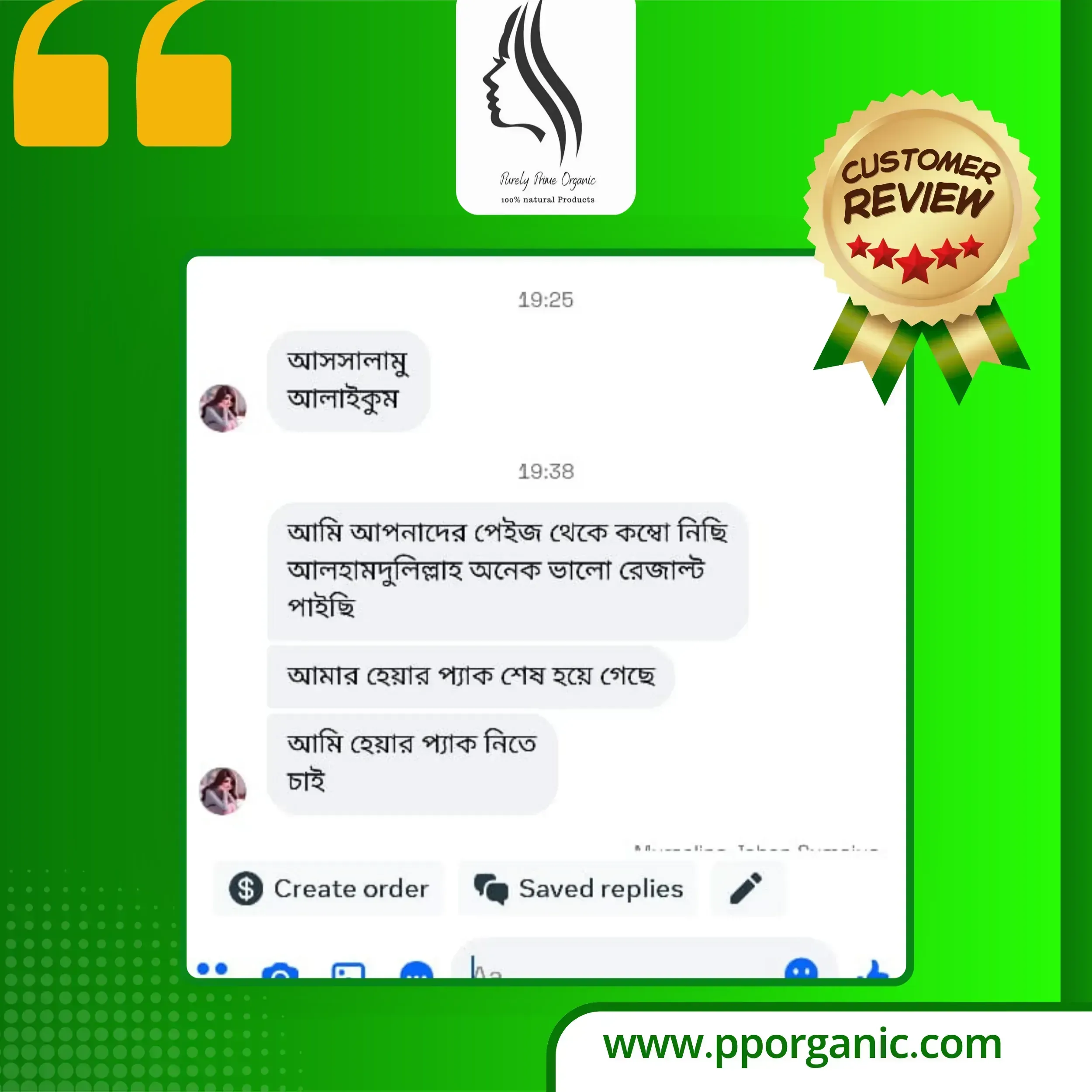 PPOrganic কাস্টমার রিভিউ 16 — অর্গানিক হেয়ার অয়েল ও হেয়ার প্যাকের অভিজ্ঞতা