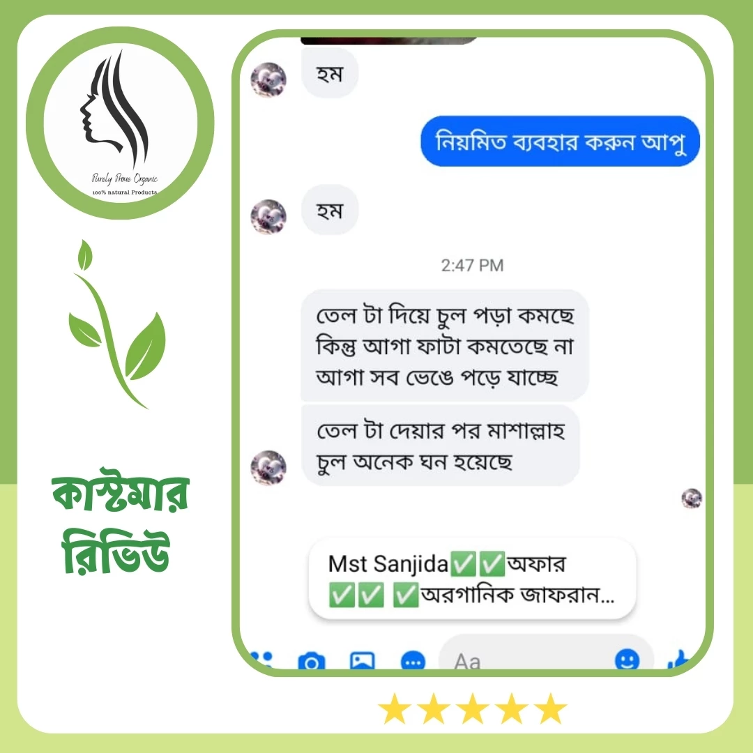 PPOrganic কাস্টমার রিভিউ 2 — অর্গানিক হেয়ার অয়েল ও হেয়ার প্যাকের অভিজ্ঞতা