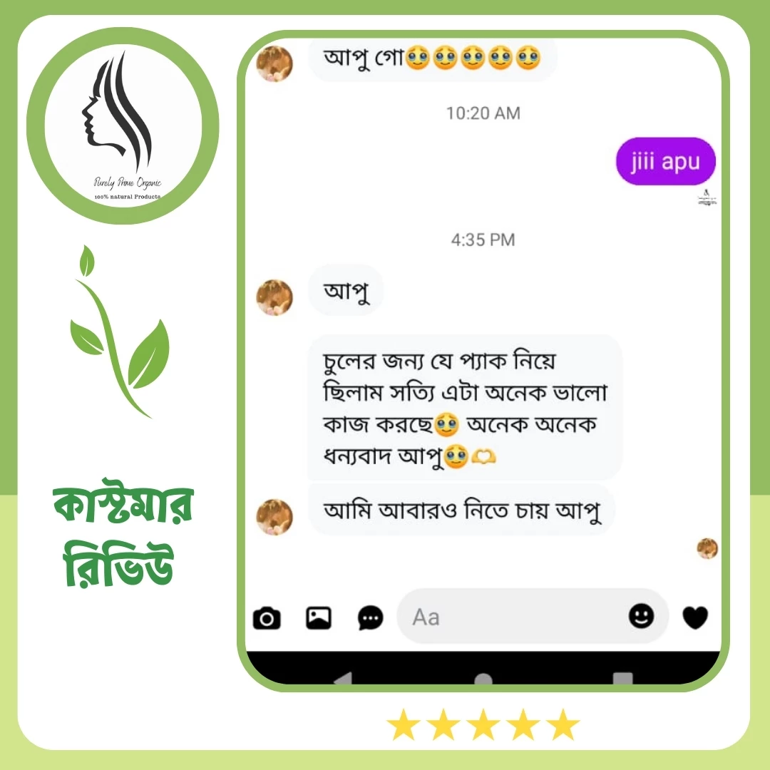 PPOrganic কাস্টমার রিভিউ 4 — অর্গানিক হেয়ার অয়েল ও হেয়ার প্যাকের অভিজ্ঞতা
