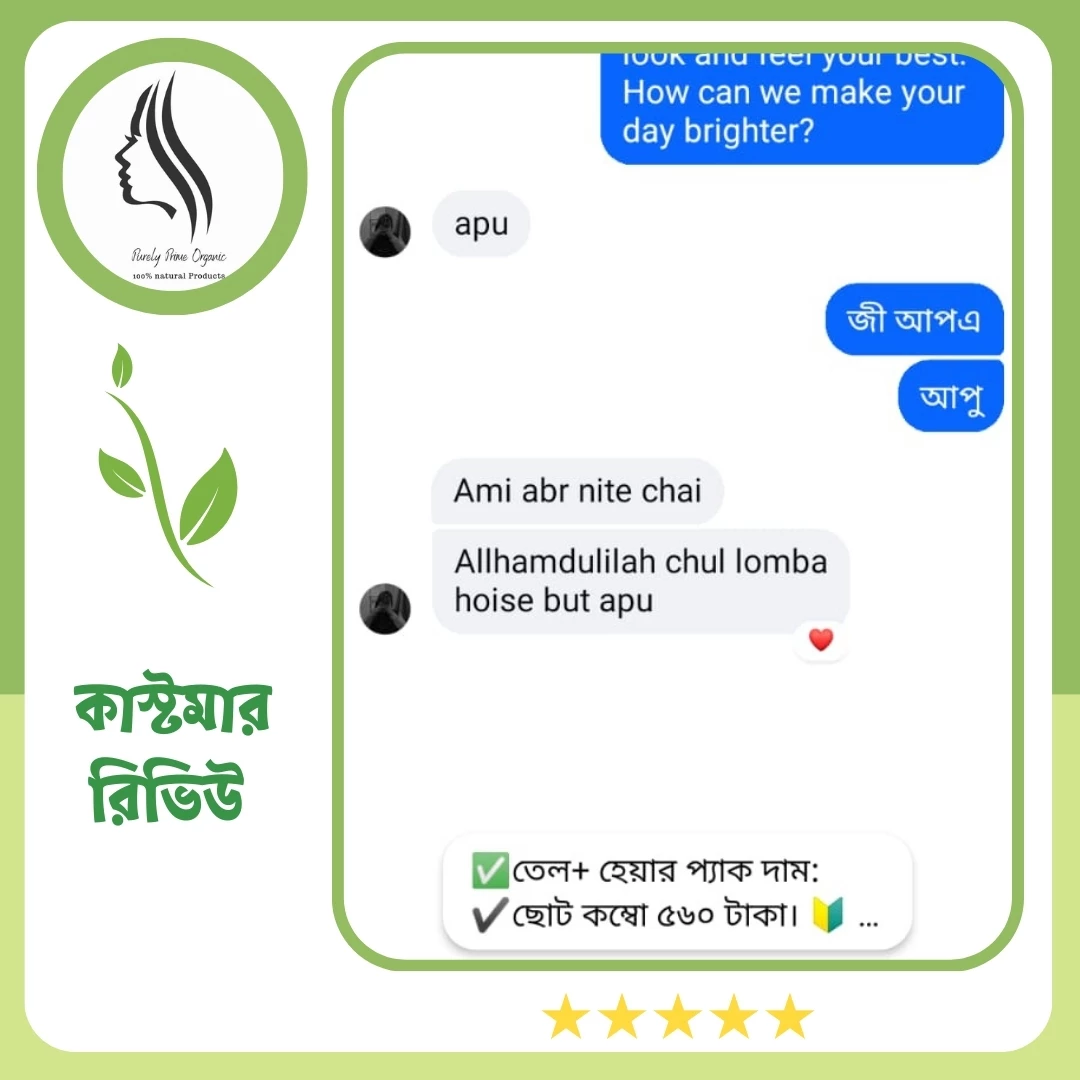 PPOrganic কাস্টমার রিভিউ 5 — অর্গানিক হেয়ার অয়েল ও হেয়ার প্যাকের অভিজ্ঞতা
