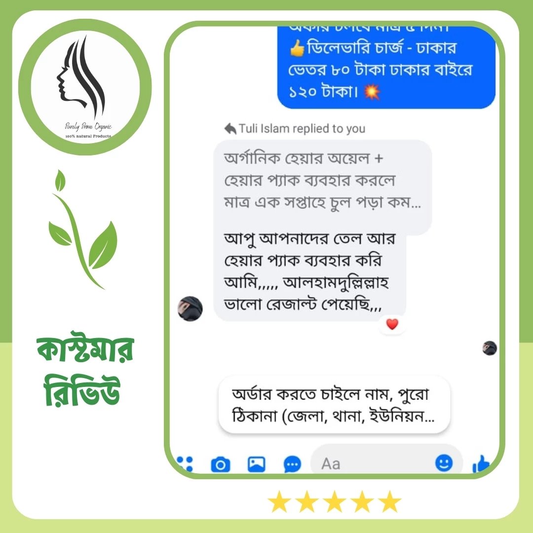 PPOrganic কাস্টমার রিভিউ 7 — অর্গানিক হেয়ার অয়েল ও হেয়ার প্যাকের অভিজ্ঞতা