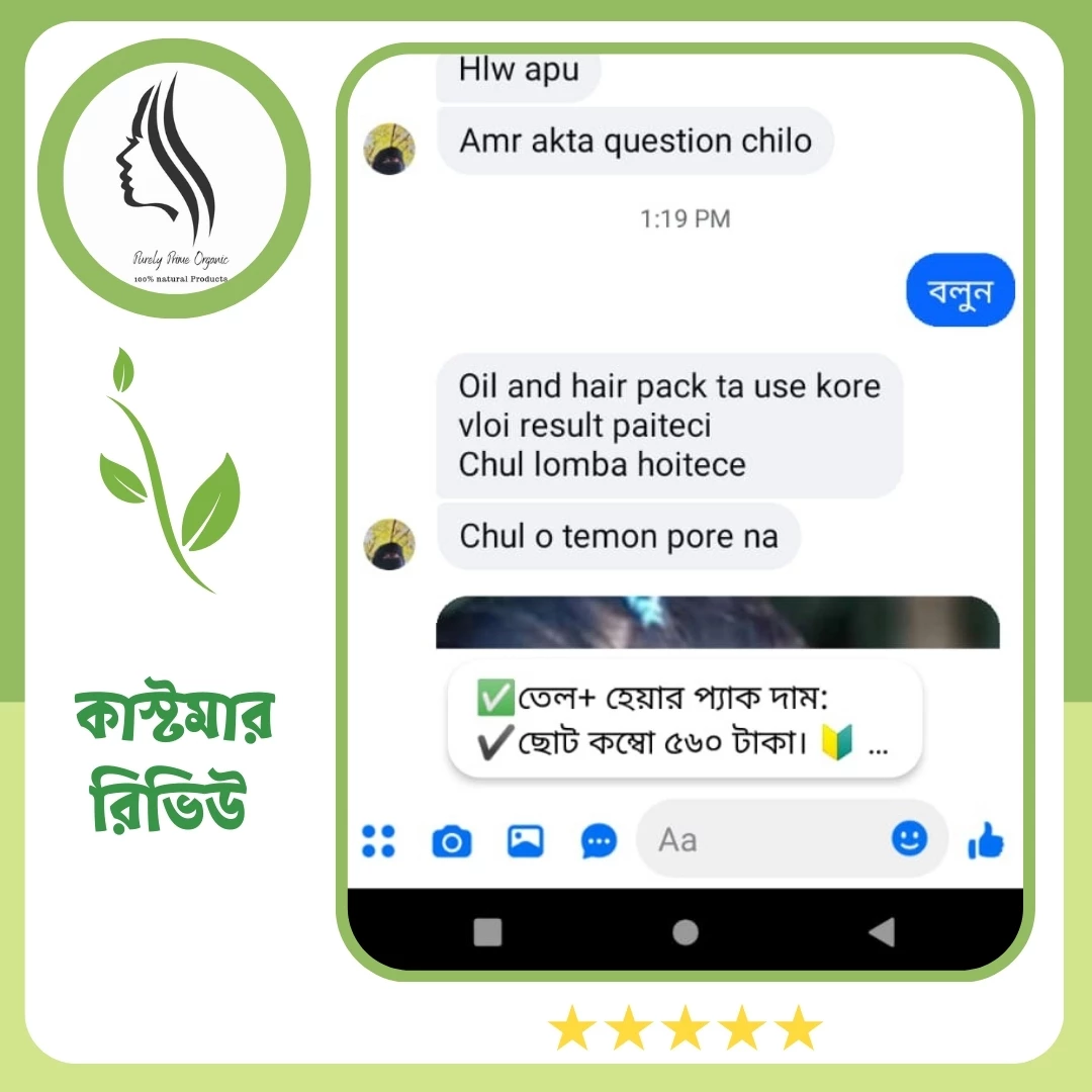 PPOrganic কাস্টমার রিভিউ 9 — অর্গানিক হেয়ার অয়েল ও হেয়ার প্যাকের অভিজ্ঞতা